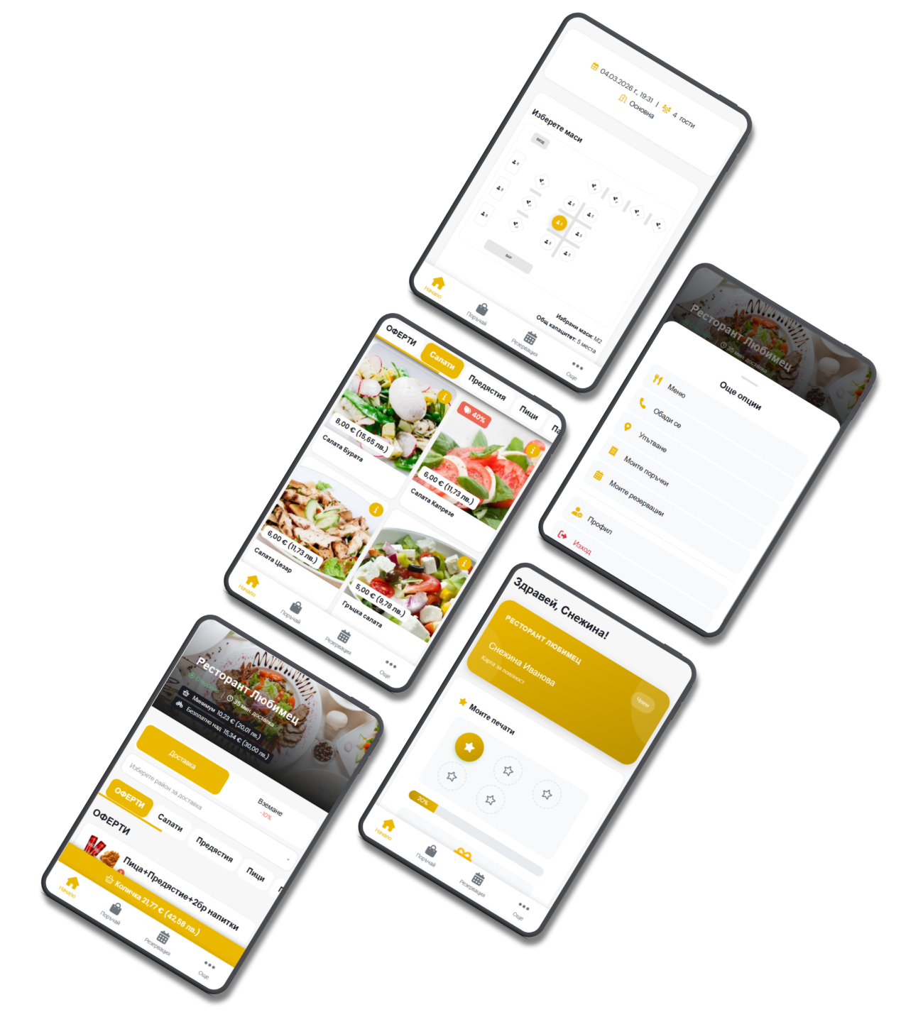 Мобилно приложение за клиенти
